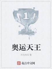 中国奥运天团专座