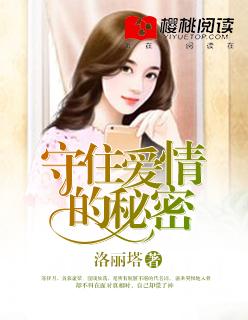 守住秘密真的太难