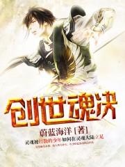 创世兵魂还能回来吗