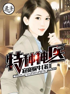 女总裁的特种神医