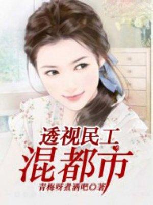 透视民工八零电子书