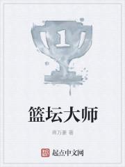 nba篮球大师百科