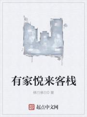 悦家酒店加盟