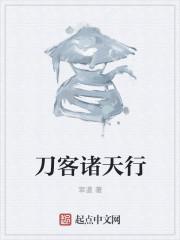 刀客