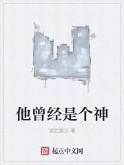 他曾经是少年