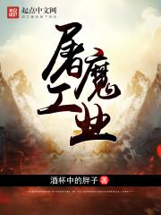 屠魔多少钱出