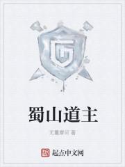 蜀山故道一