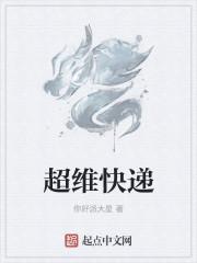纵维快递通知