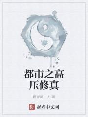 都市修真高手在校园