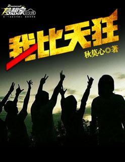 我比天狂独醉雅TXT