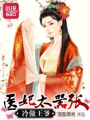 冷王乖乖就范
