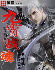 九霄战神怎么样