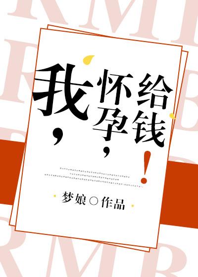怀孕给红包吗