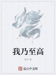 我是至高神性