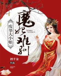 废柴大小姐竟是绝世帝女