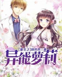 重生之异能女