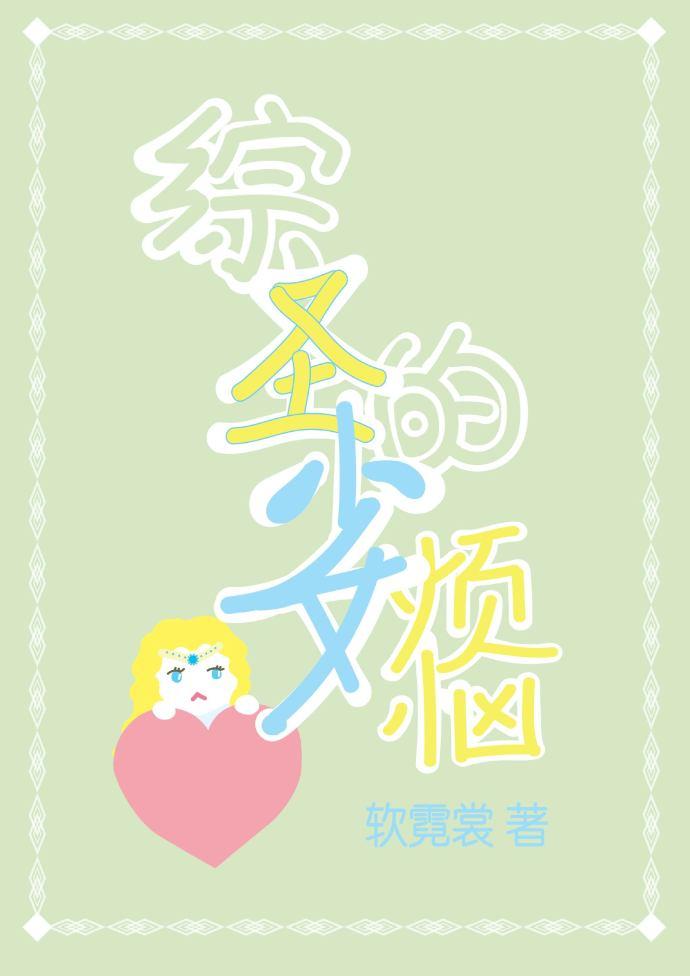 圣少女三部分别