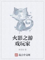 火影之游戏后宫