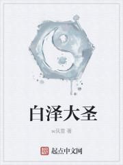 白泽是神兽吗