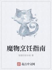 魔物品鉴指南