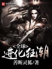 全球进化1