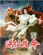 逆仙online