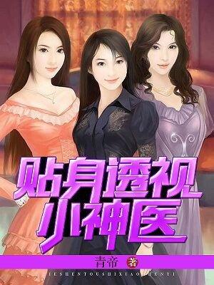 贴身透视高手萧羽