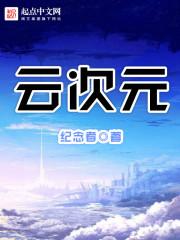 囧次元动漫app正版