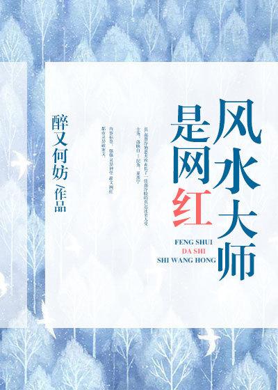 风水大师是网红邱子平