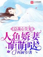 总裁心尖宠