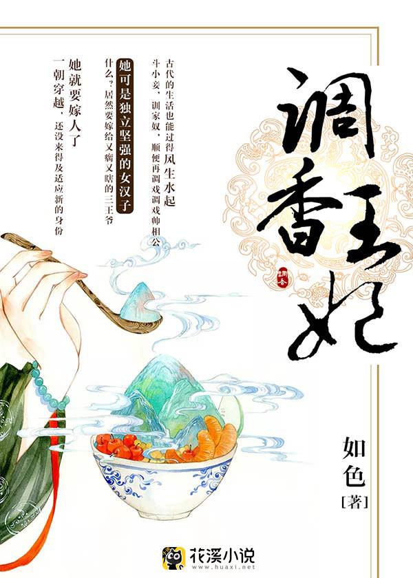 免费阅读调香王妃