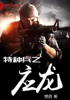 特种兵龙一