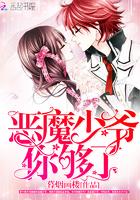 重生之恶魔女王