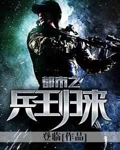 都市之君临天下