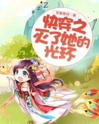 快穿之灭掉她的光环