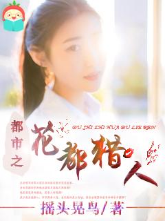 花都猎人二