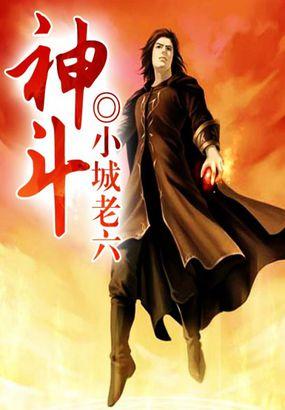 神斗士实力
