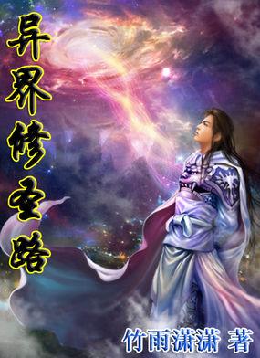 异世修圣