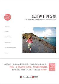 悬崖边上的女孩5081