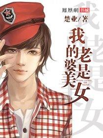 我的老婆是美女总裁梅菜