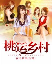 桃运高手秦小云的