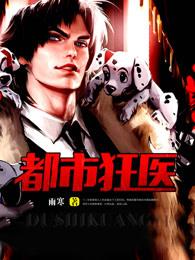 都市绝武医神
