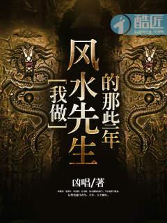 我做风水先生那些年丁坎