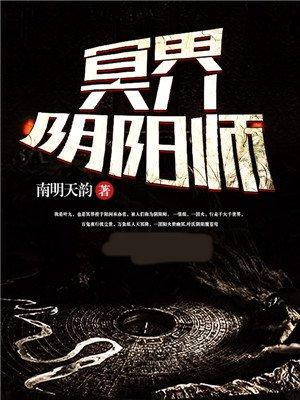 冥界白阴阳师哪里打