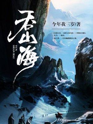 吞山海贼王
