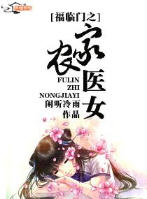 五福临门农女穿越文