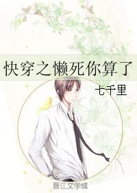 快穿之懒鬼txt
