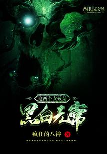 黑白无常碰见两个小鬼是什么电影