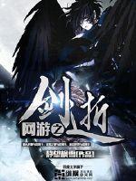 网游之剑逝无弹窗