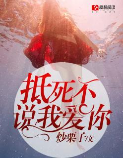 抵死不说我爱你苏小小